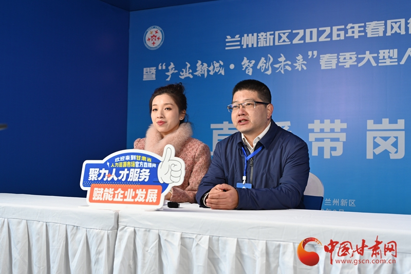 蘭州新區(qū)成功舉辦“產(chǎn)業(yè)新城·智創(chuàng)未來(lái)”春季大型人才智力交流大會(huì)